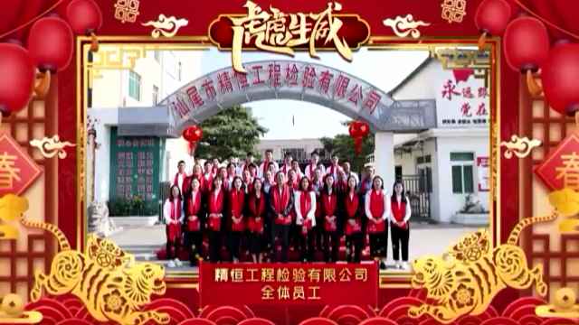 福州弘毅租车服务有限公司全体员工给您拜年啦！